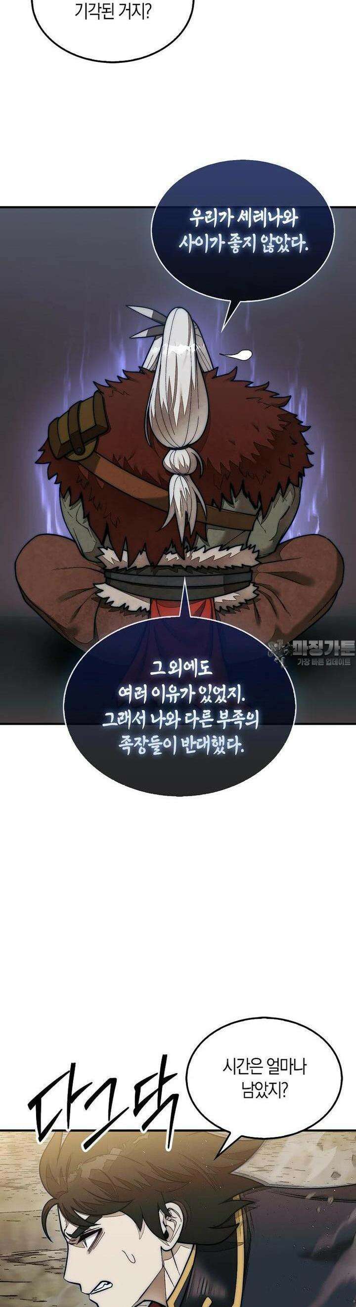 31번째 말은 게임판을 뒤엎는다 65화 36