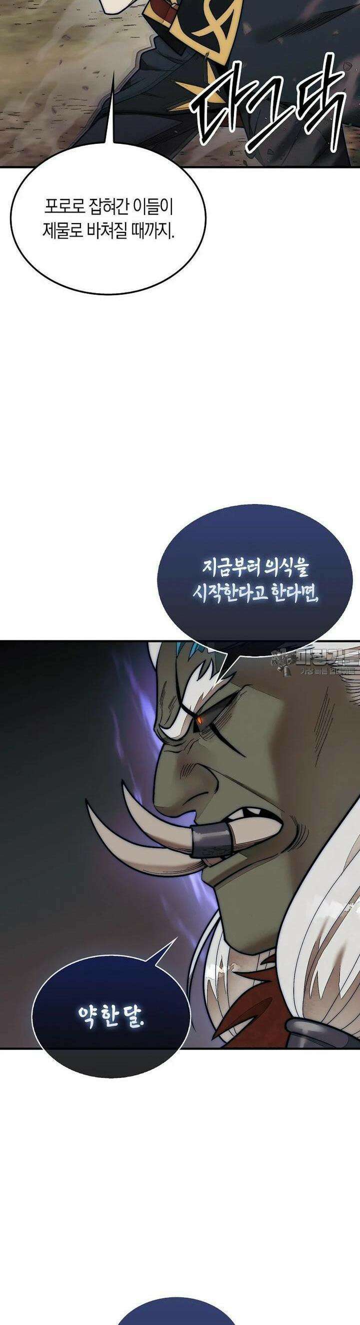 31번째 말은 게임판을 뒤엎는다 65화 37