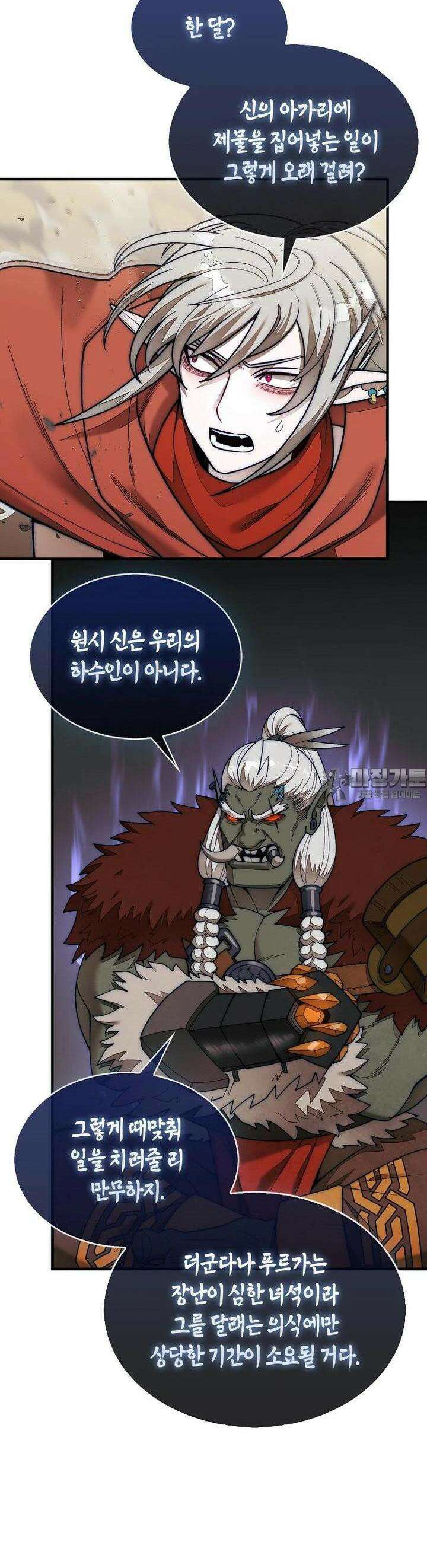 31번째 말은 게임판을 뒤엎는다 65화 38