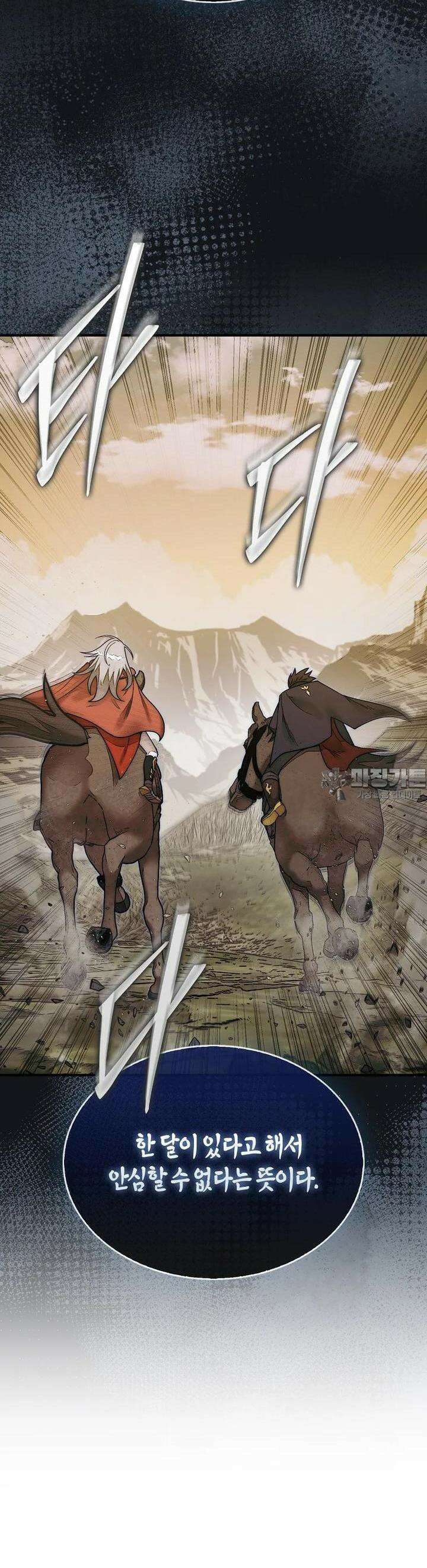 31번째 말은 게임판을 뒤엎는다 65화 40