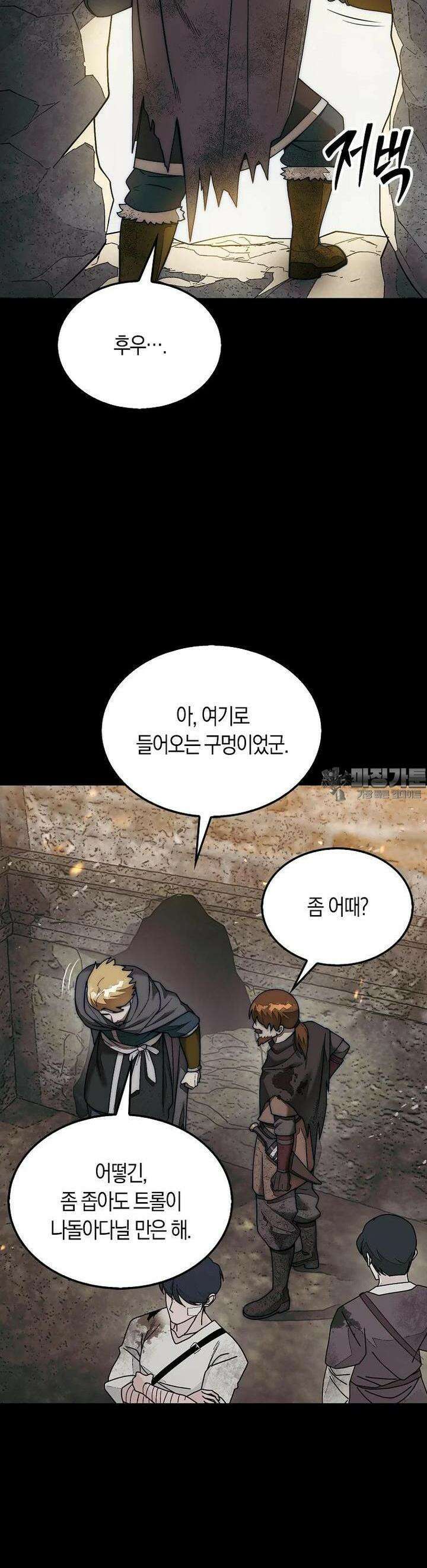 31번째 말은 게임판을 뒤엎는다 65화 42