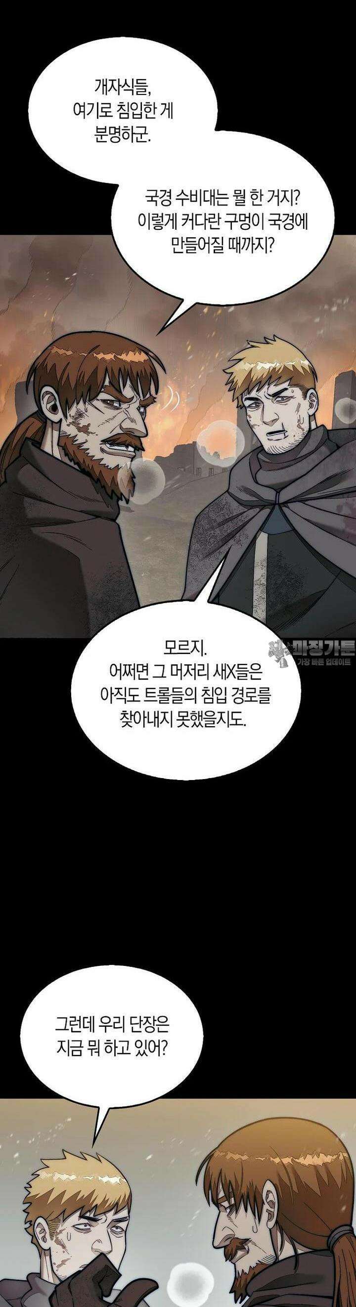 31번째 말은 게임판을 뒤엎는다 65화 43