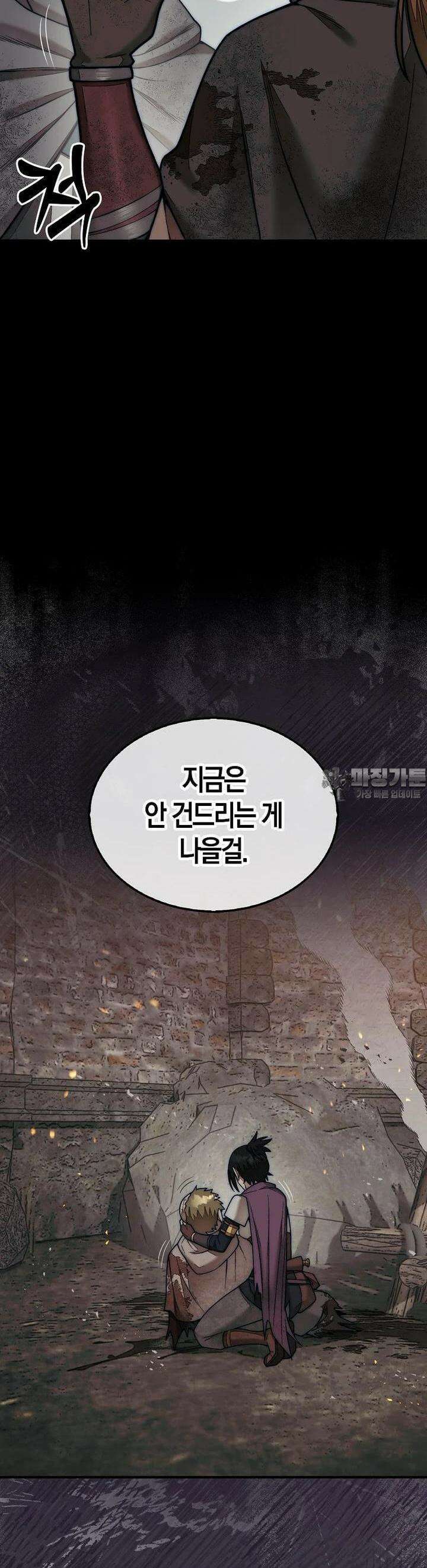 31번째 말은 게임판을 뒤엎는다 65화 44
