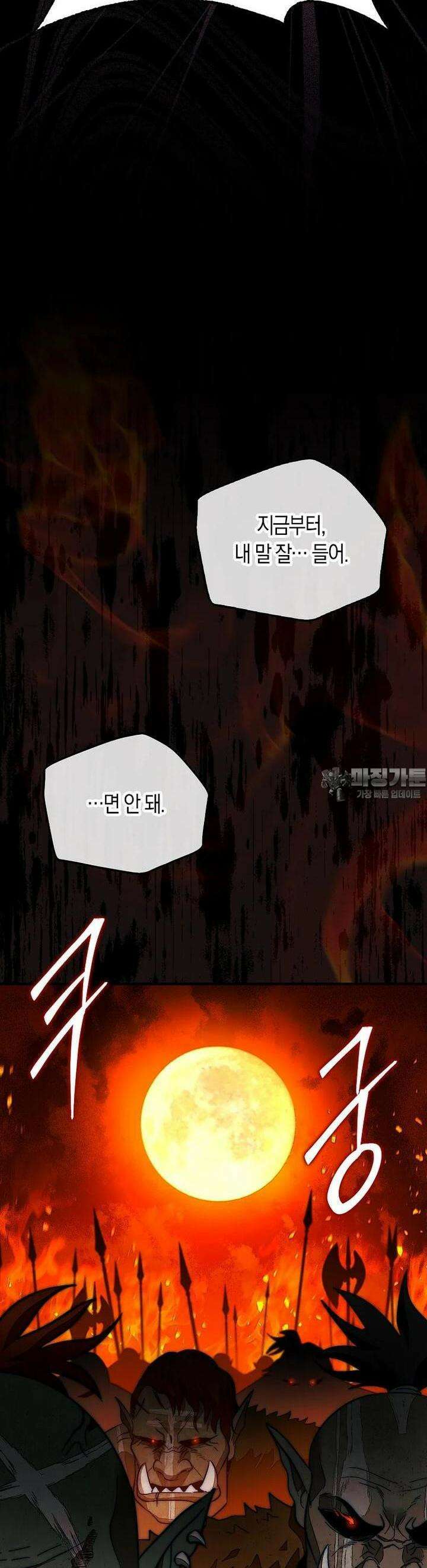31번째 말은 게임판을 뒤엎는다 65화 47