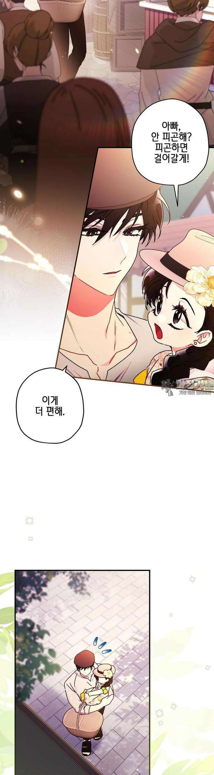 남주의 입양딸이 되었습니다 107화 2