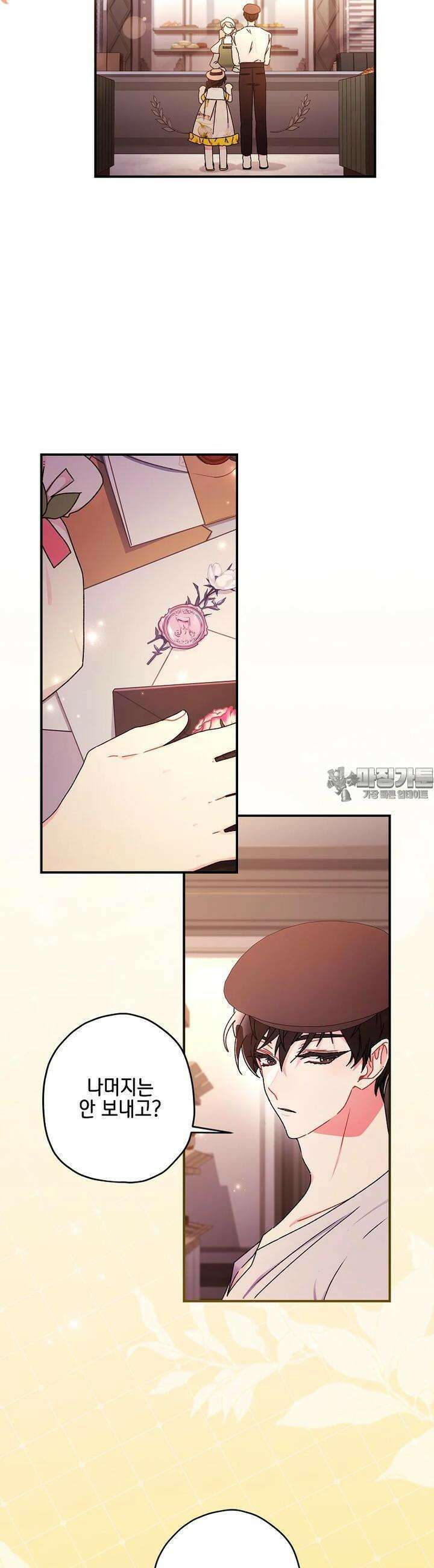 남주의 입양딸이 되었습니다 107화 5