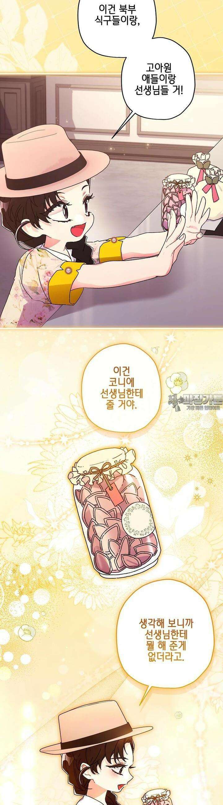 남주의 입양딸이 되었습니다 107화 6