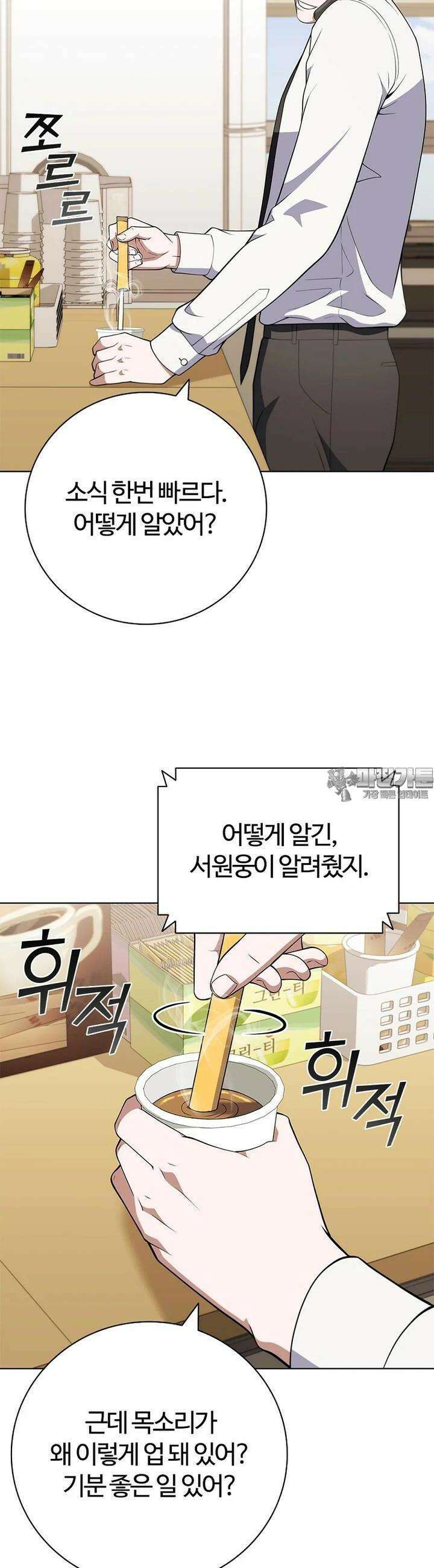 난 할 수 있어 78화 2