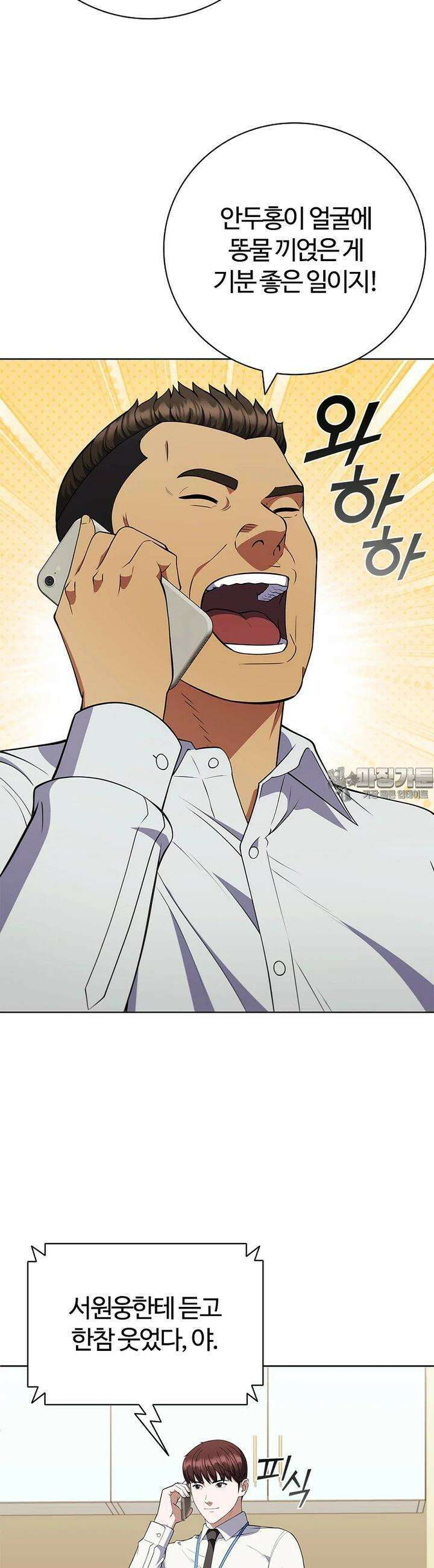 난 할 수 있어 78화 3