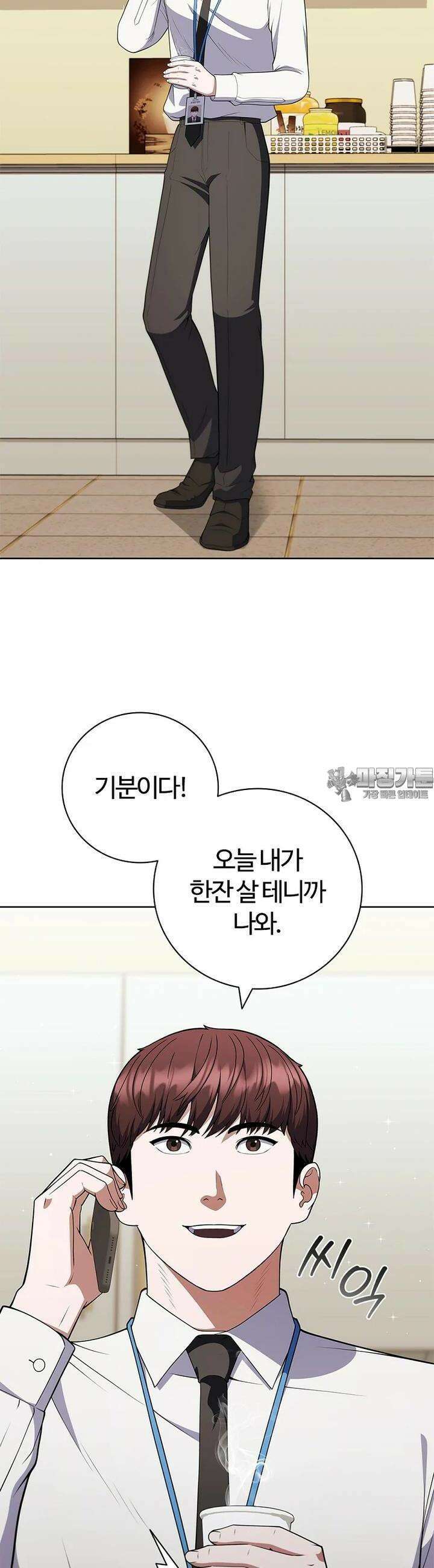 난 할 수 있어 78화 4