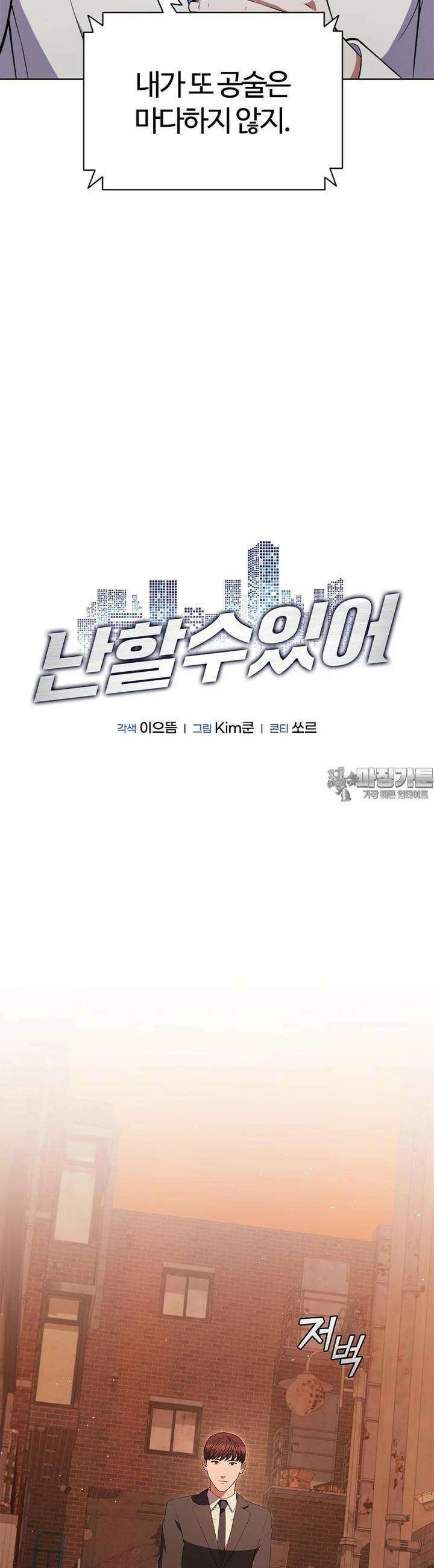 난 할 수 있어 78화 5