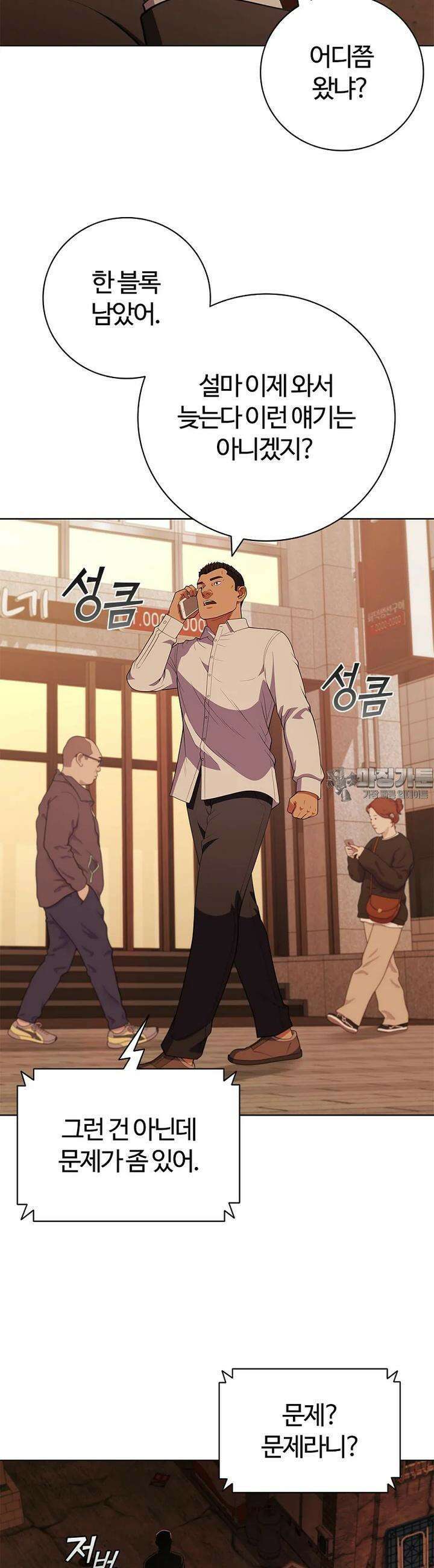 난 할 수 있어 78화 9