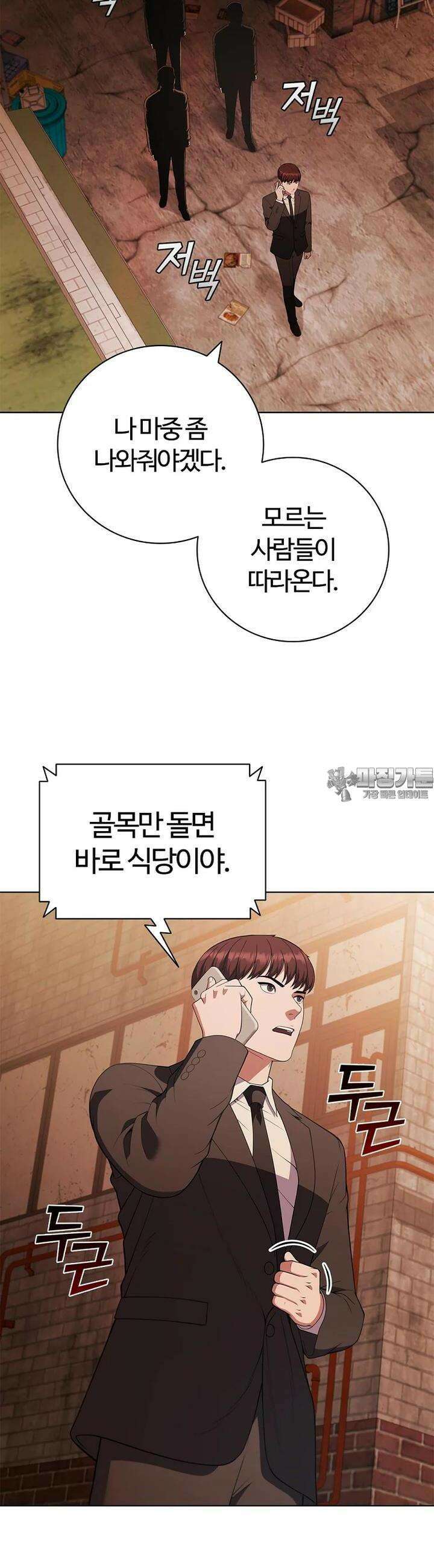 난 할 수 있어 78화 10