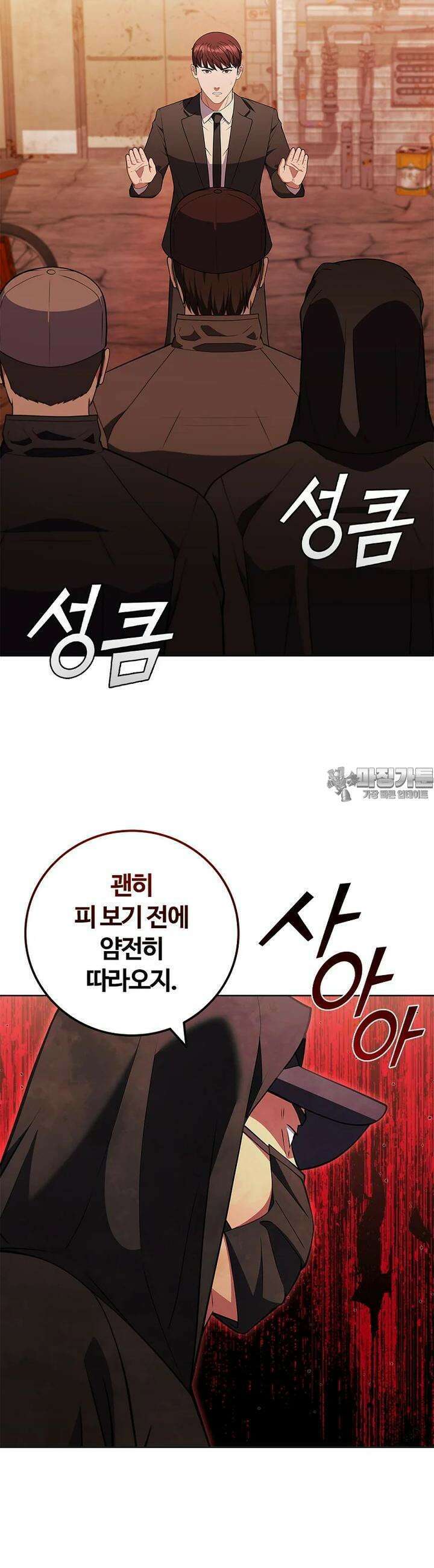 난 할 수 있어 78화 17