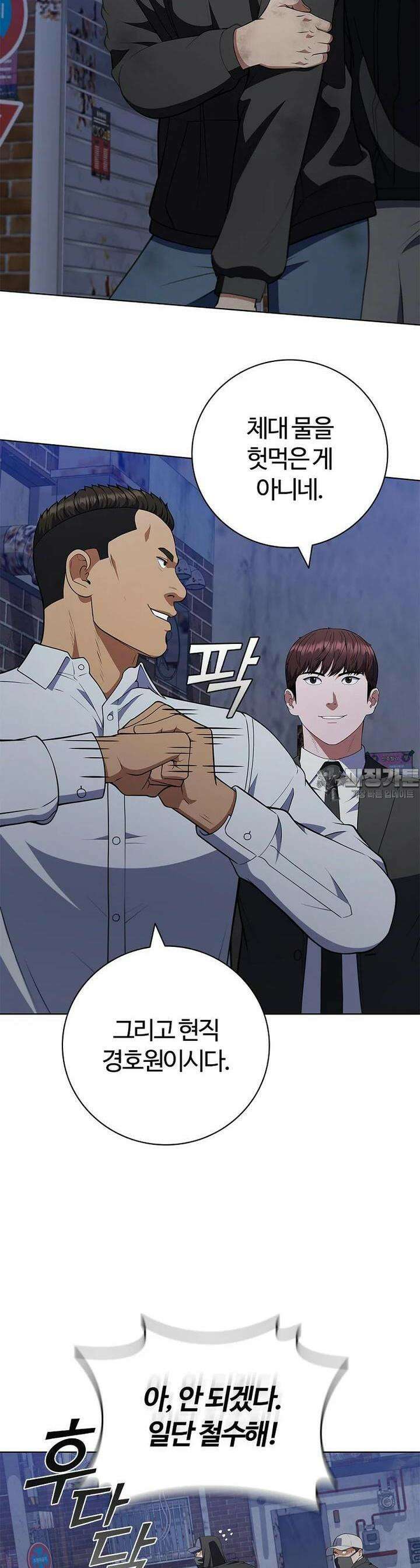 난 할 수 있어 78화 29
