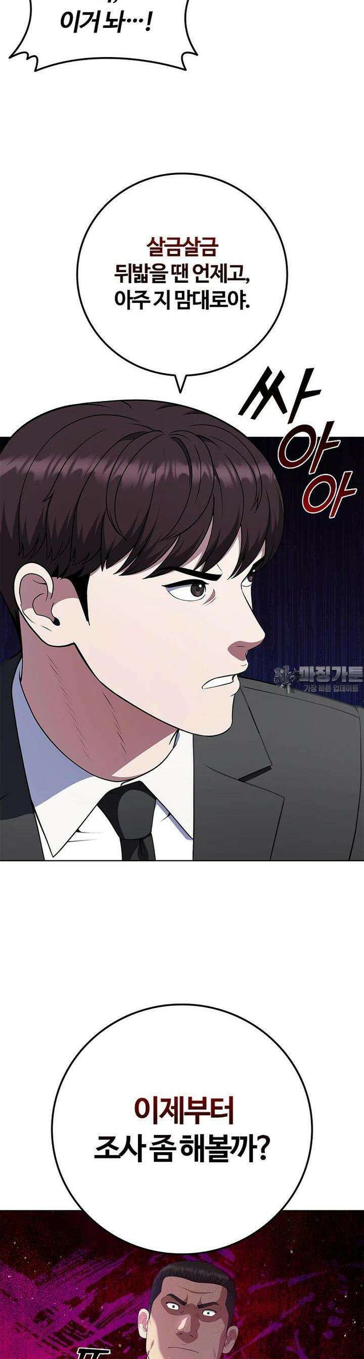난 할 수 있어 78화 32