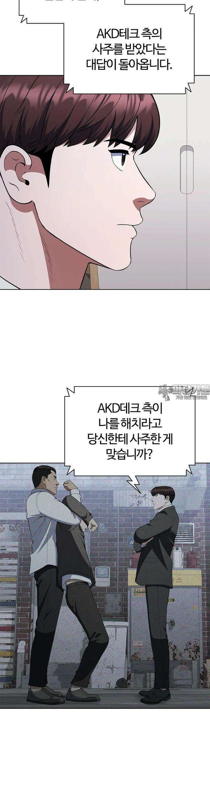 난 할 수 있어 78화 37