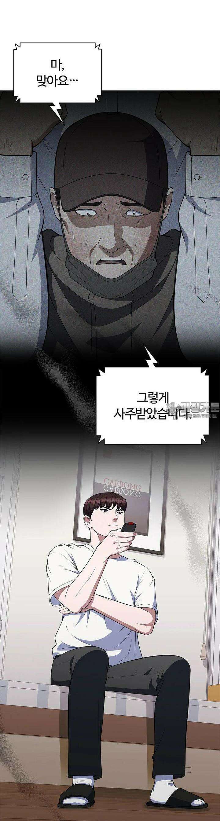 난 할 수 있어 78화 38