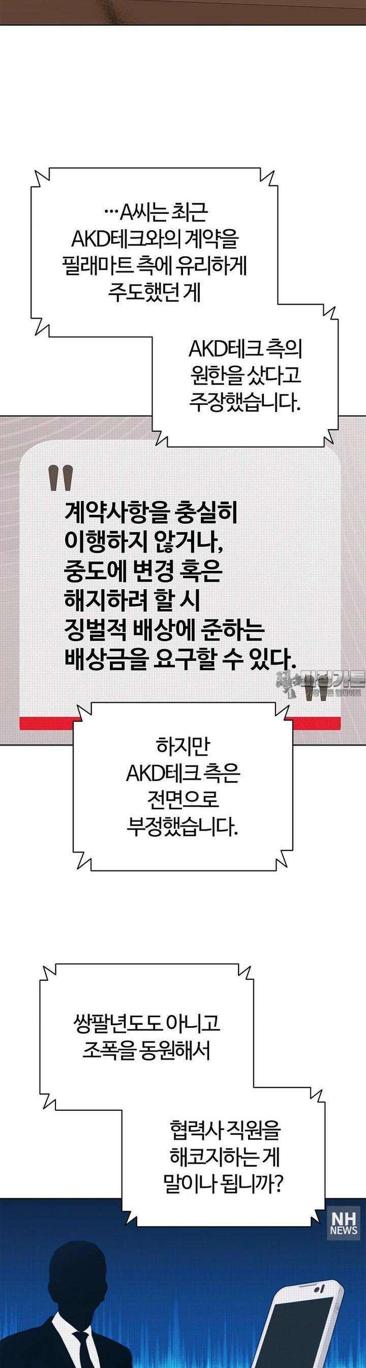난 할 수 있어 78화 39