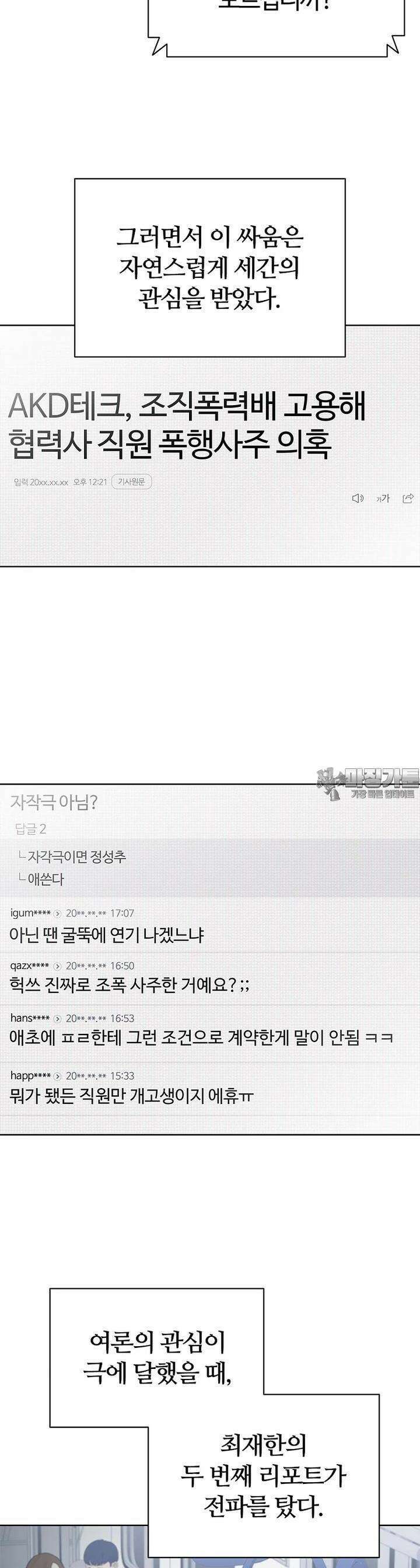 난 할 수 있어 78화 41
