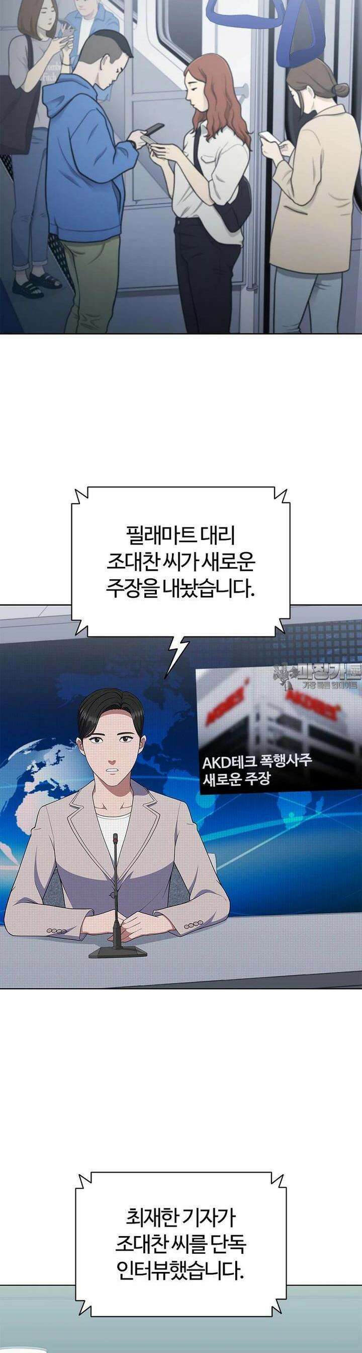 난 할 수 있어 78화 42