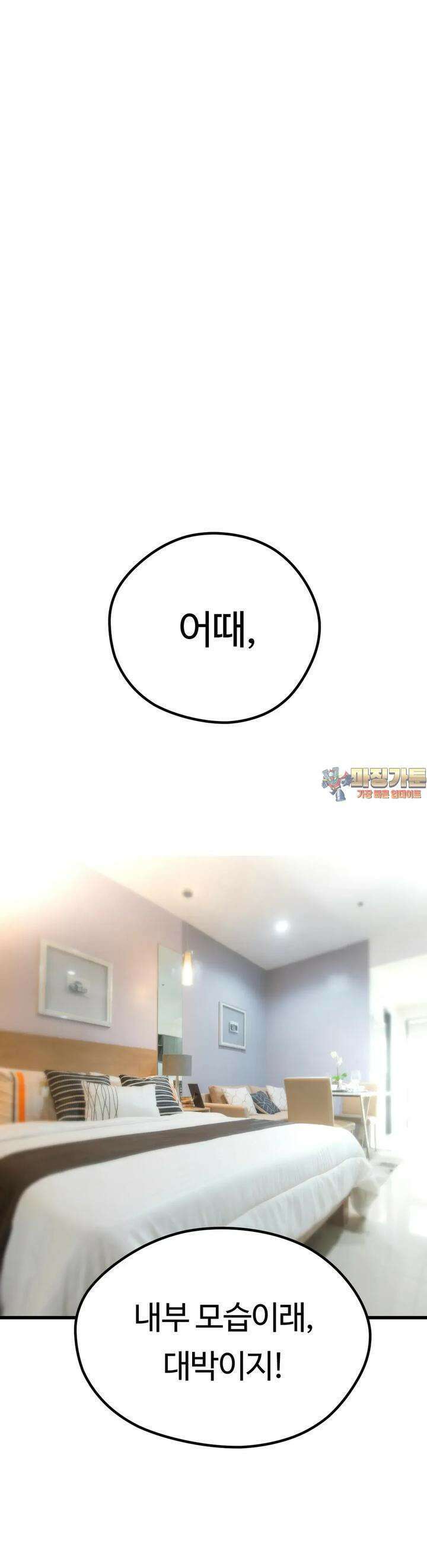 하라는 공부는 안하고! 76화 1