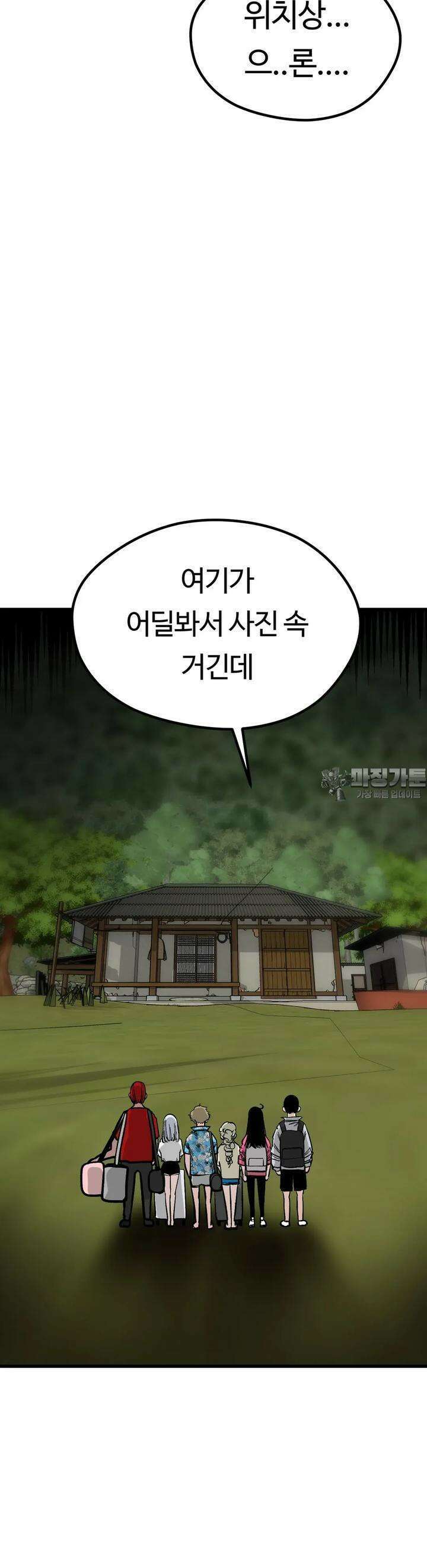 하라는 공부는 안하고! 76화 6