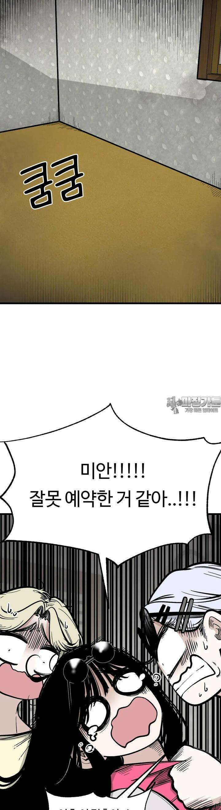 하라는 공부는 안하고! 76화 8