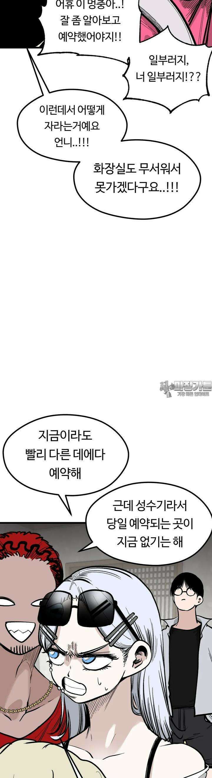하라는 공부는 안하고! 76화 9