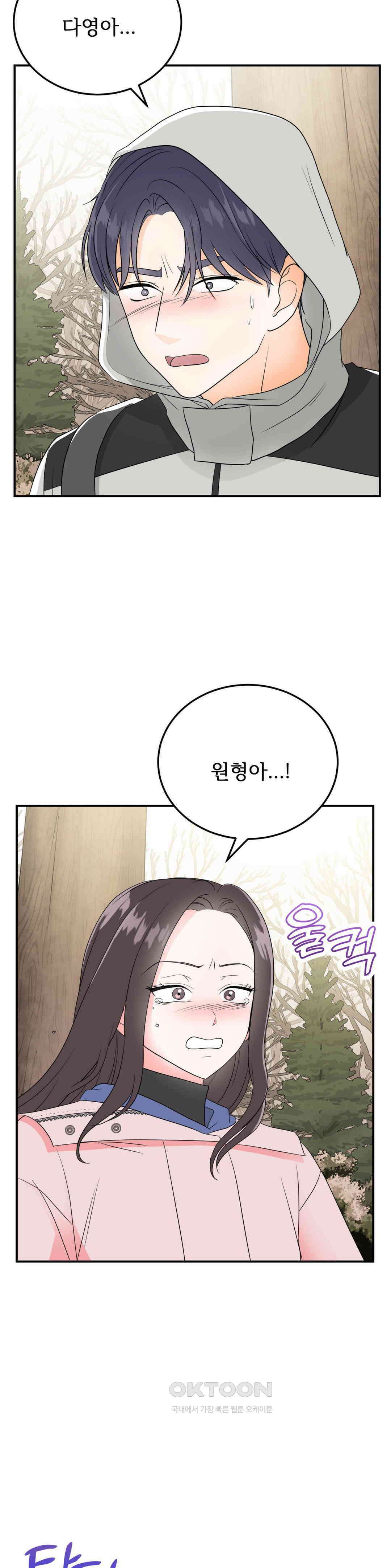 노아의 숲 18화 2