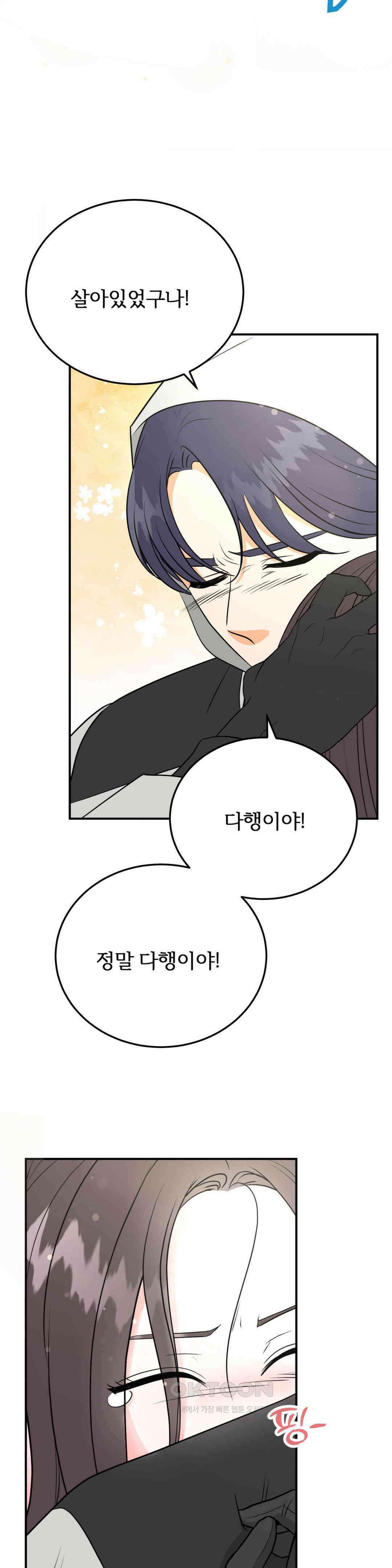 노아의 숲 18화 4