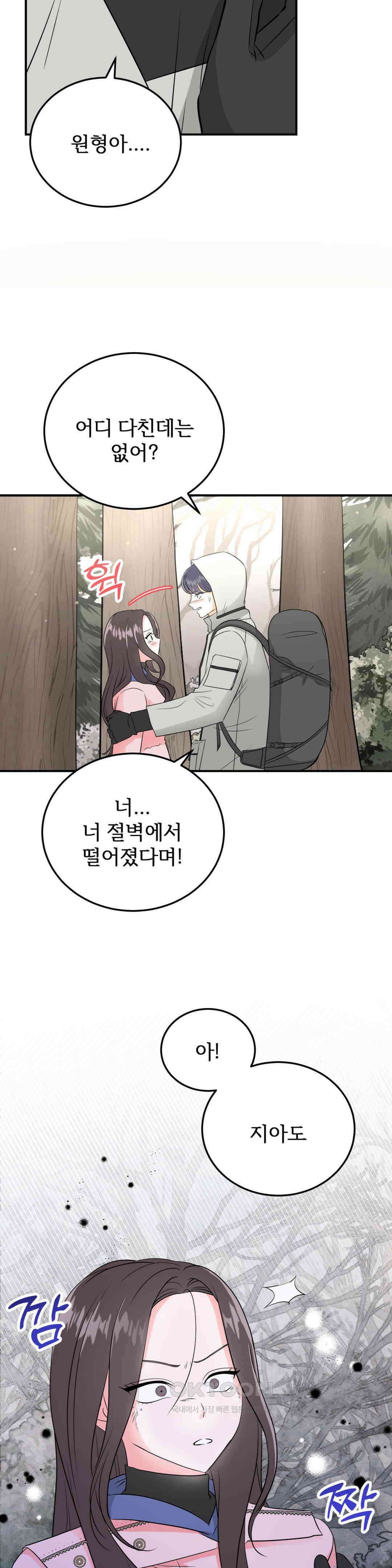 노아의 숲 18화 5
