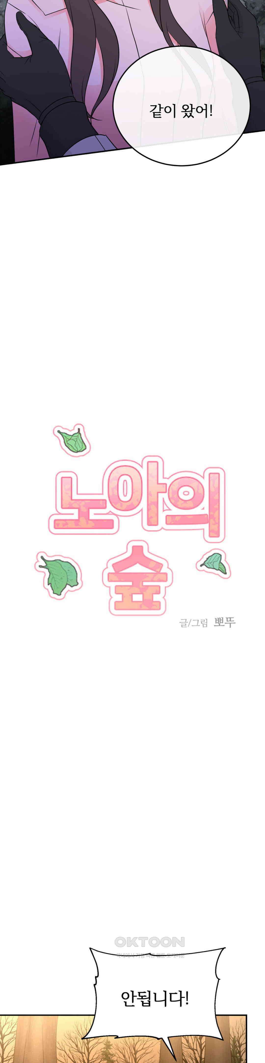 노아의 숲 18화 6