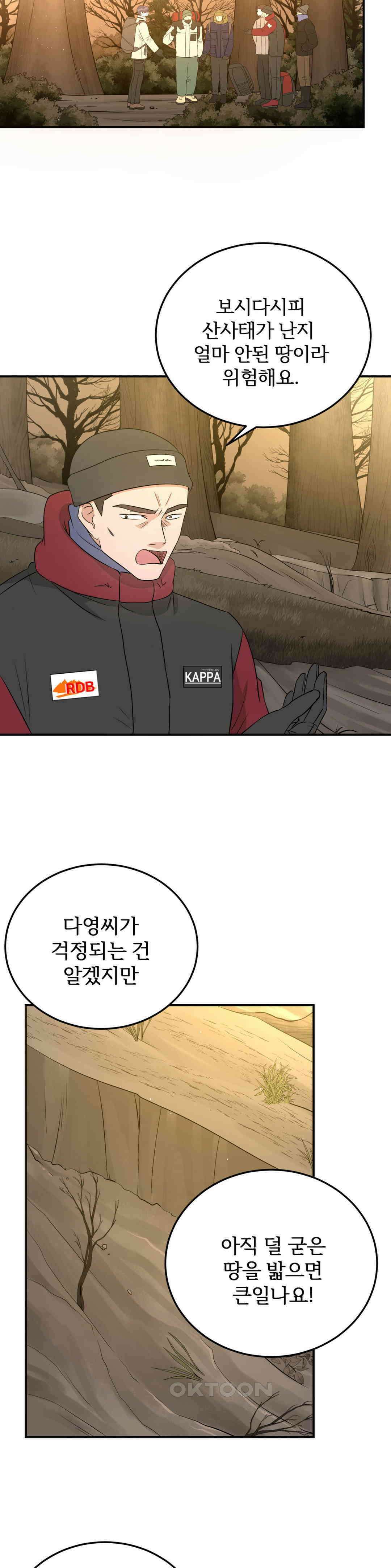 노아의 숲 18화 7