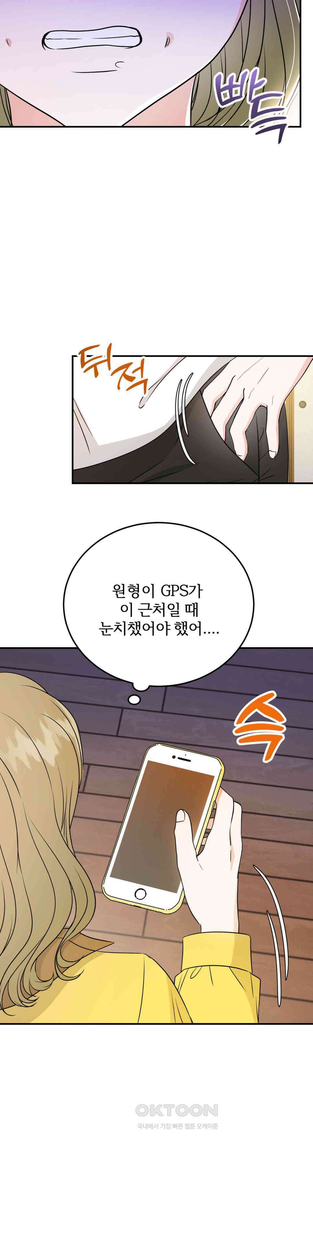 노아의 숲 27화 2