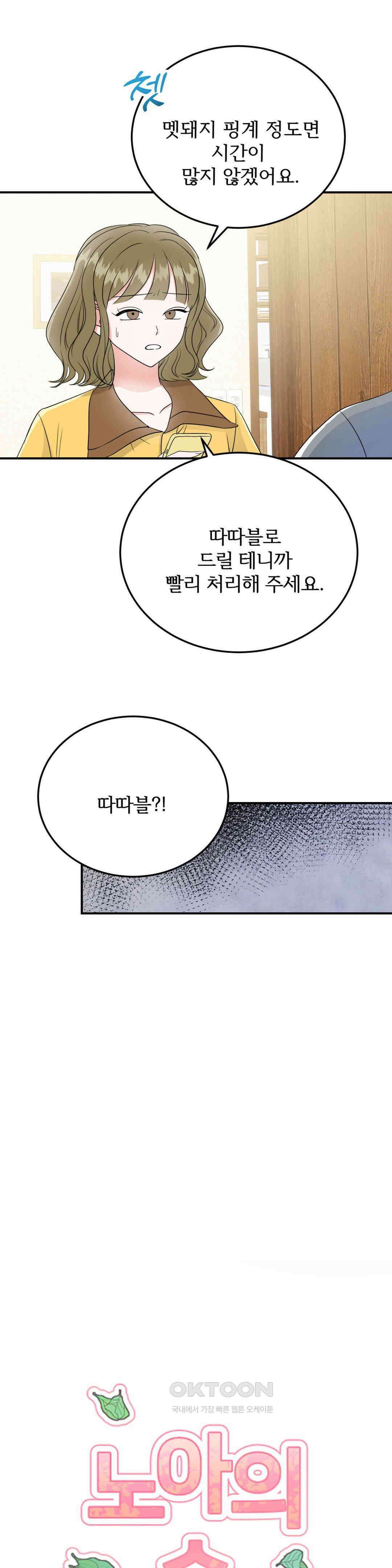 노아의 숲 27화 3