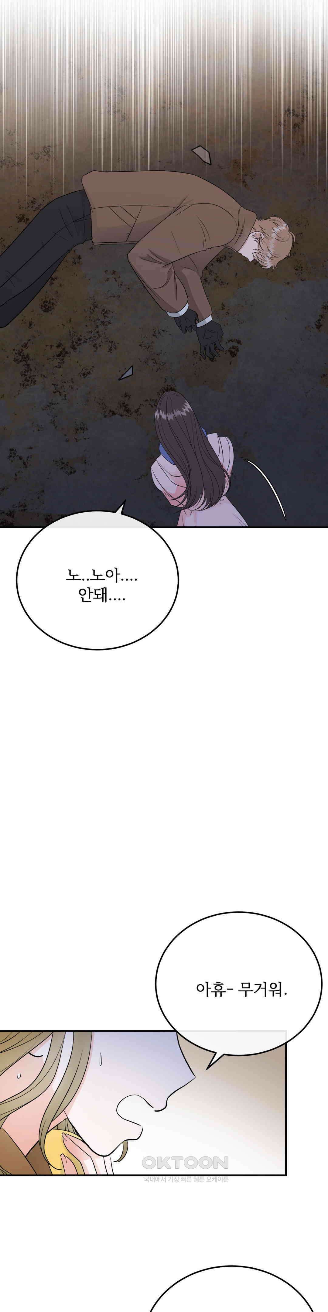 노아의 숲 27화 8