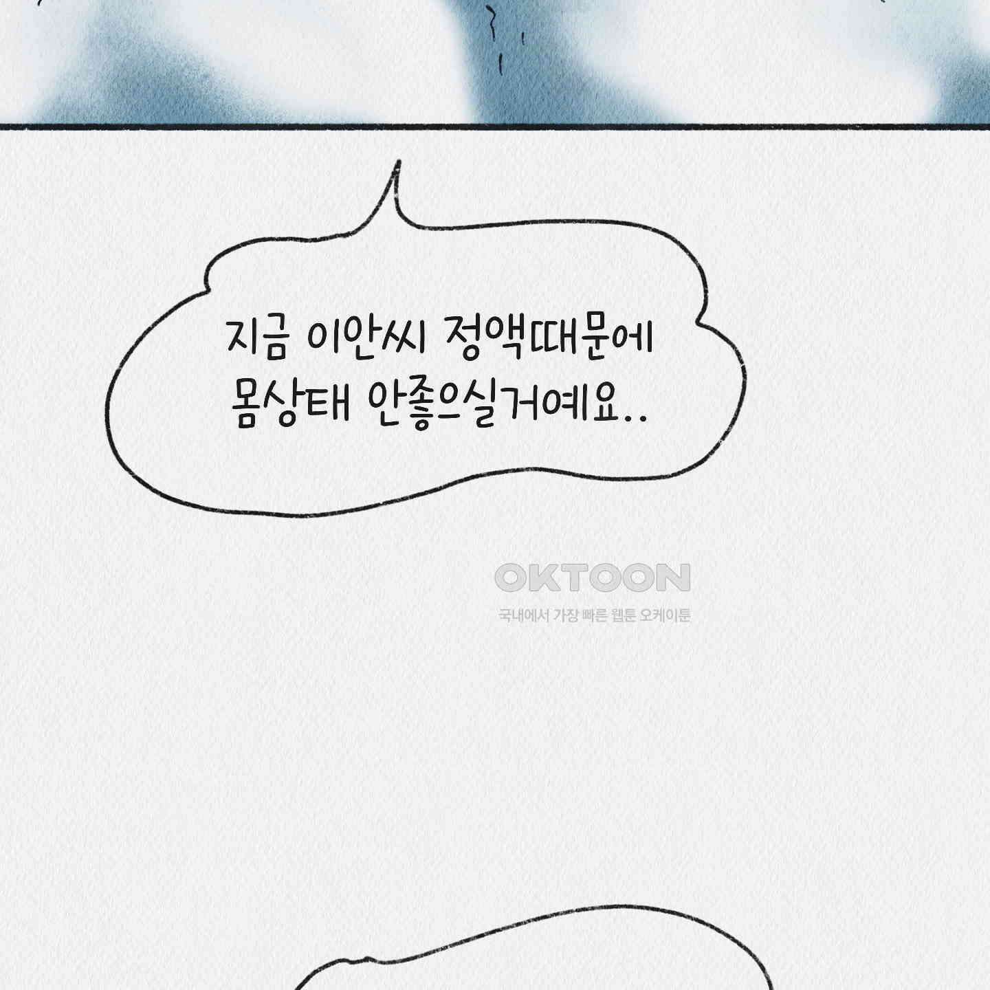 도저히 말 못 할 모험 19화 23