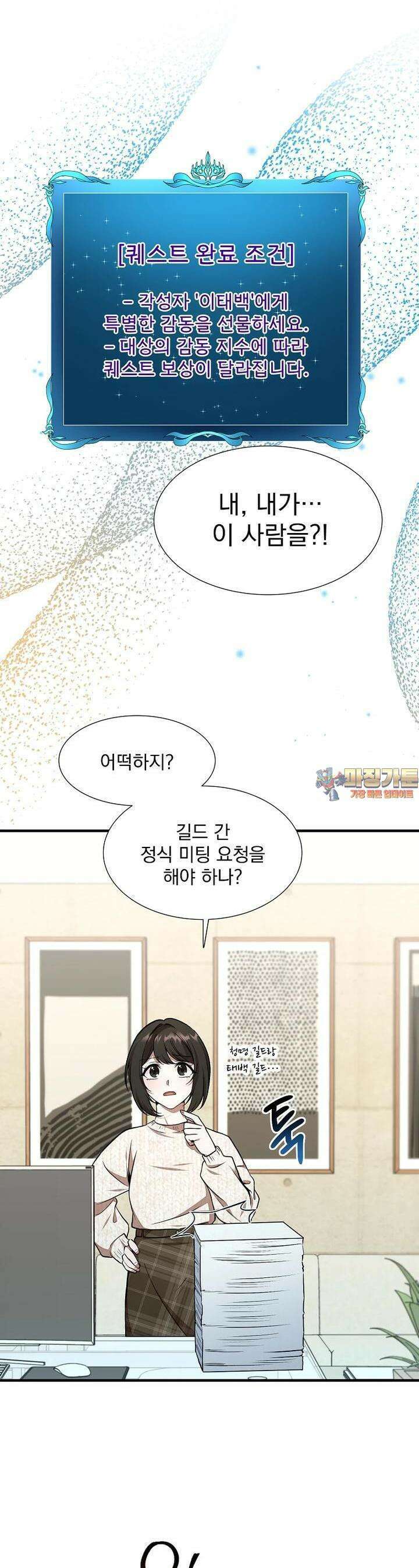 던전 안 푸드 트럭 사장님 35화 1