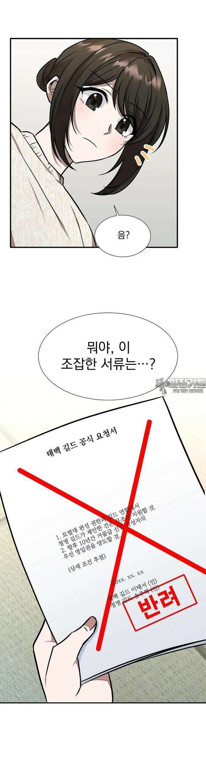 던전 안 푸드 트럭 사장님 35화 3