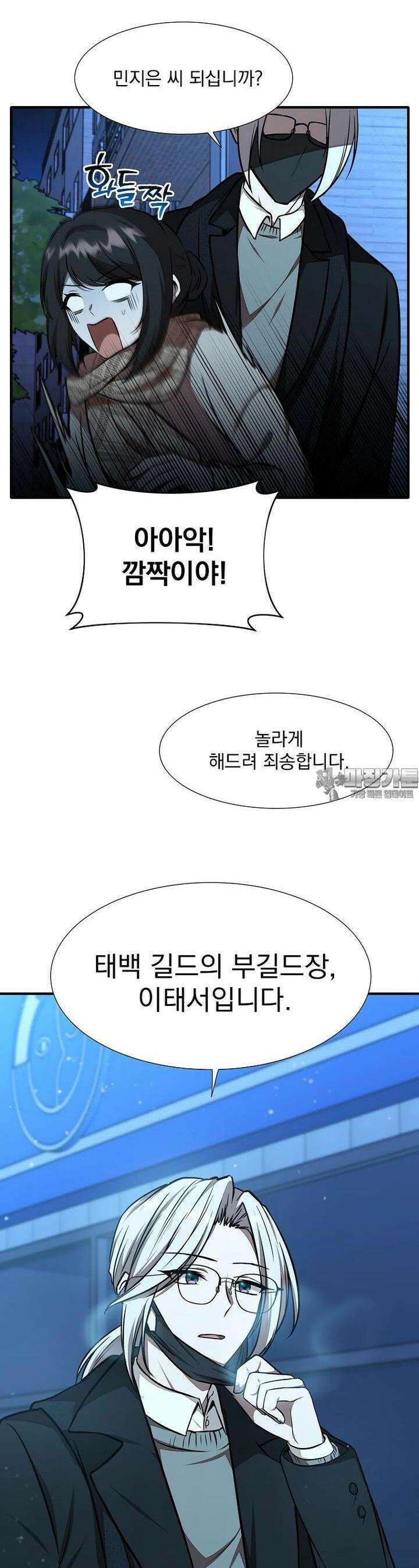 던전 안 푸드 트럭 사장님 35화 8