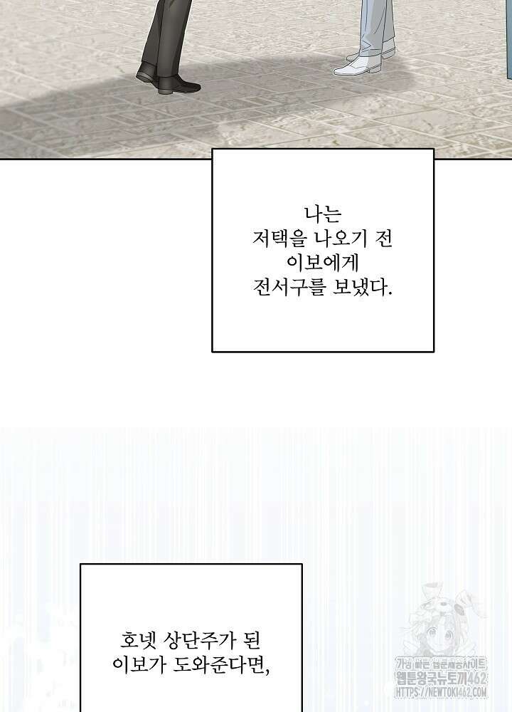 집착 시종으로 살아남기 58화 10