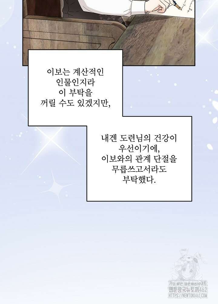 집착 시종으로 살아남기 58화 12