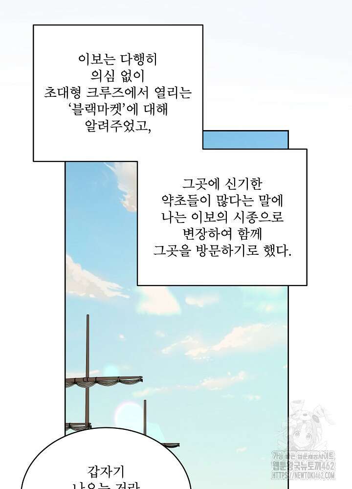 집착 시종으로 살아남기 58화 13