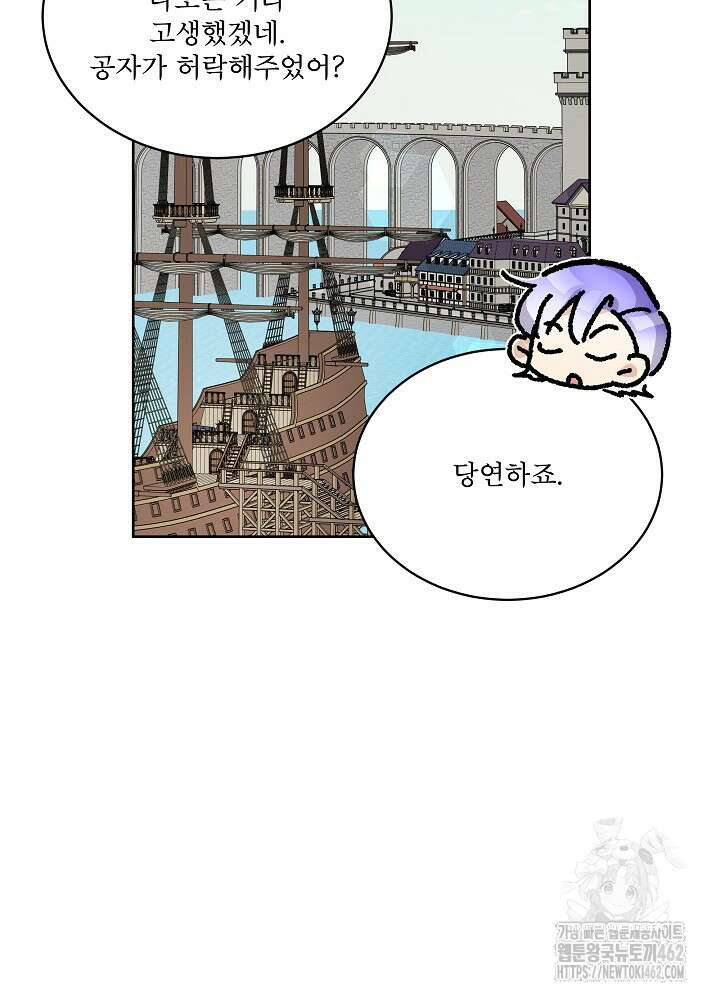 집착 시종으로 살아남기 58화 14