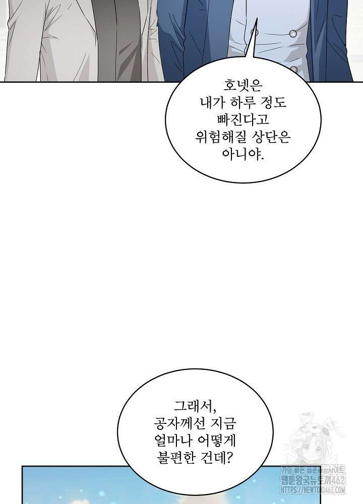 집착 시종으로 살아남기 58화 16