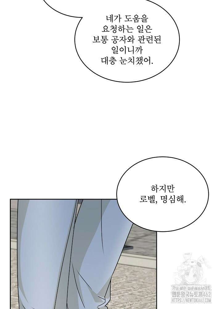 집착 시종으로 살아남기 58화 20
