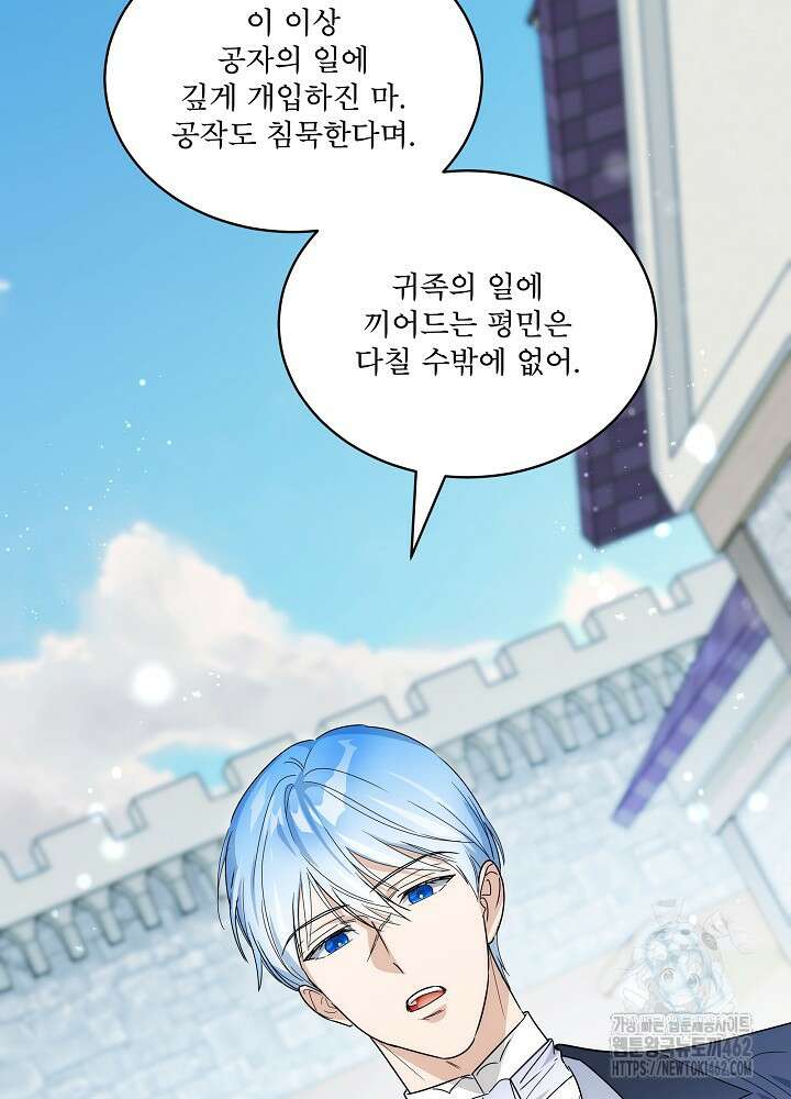 집착 시종으로 살아남기 58화 22
