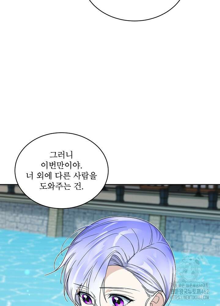 집착 시종으로 살아남기 58화 24