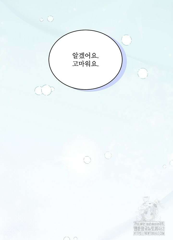 집착 시종으로 살아남기 58화 26